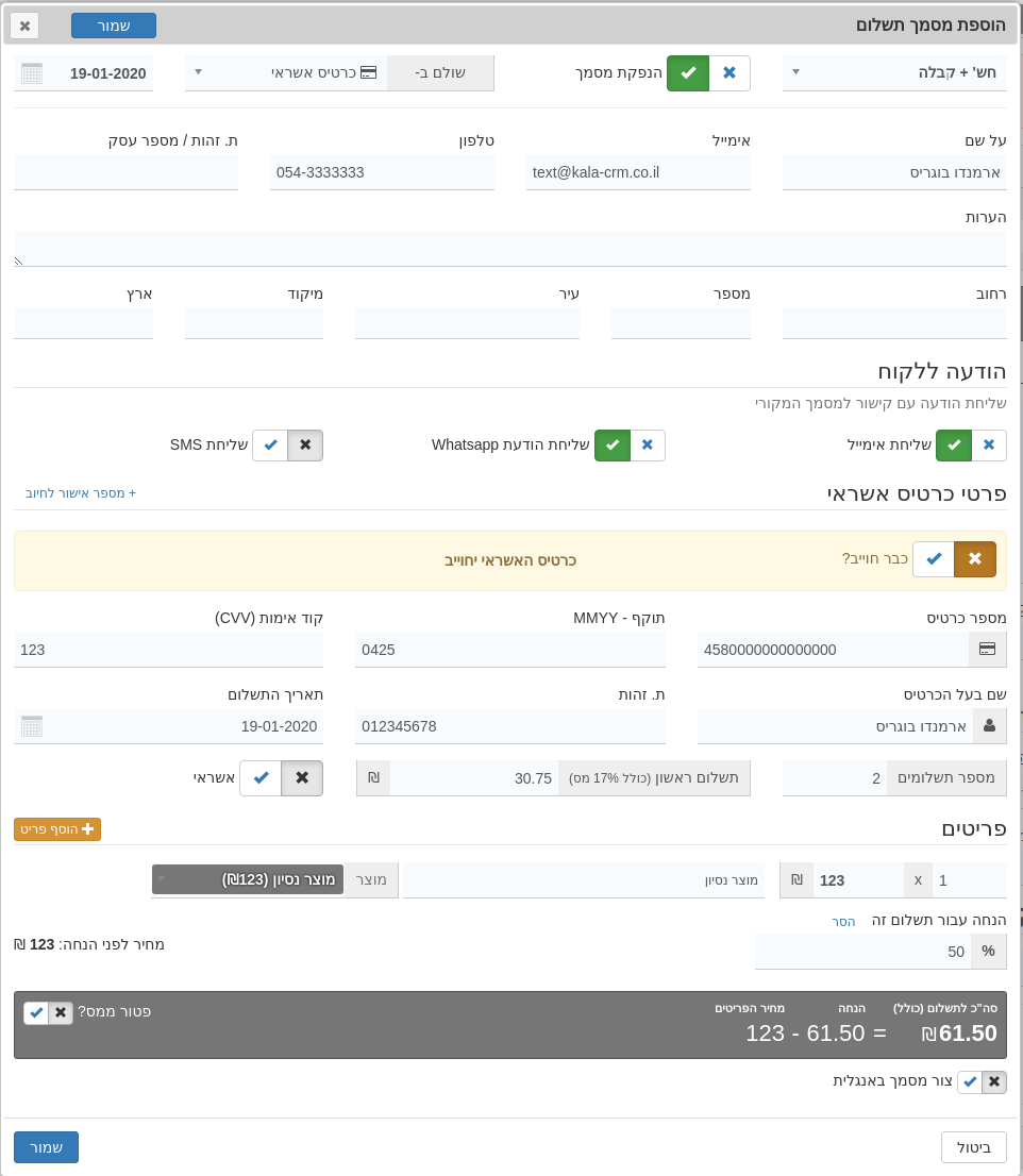 דוגמא לחלונית הנפקת מסמך במערכת Kala