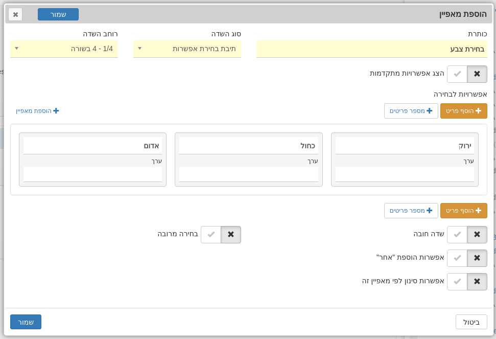 חלון הוספת מאפיין