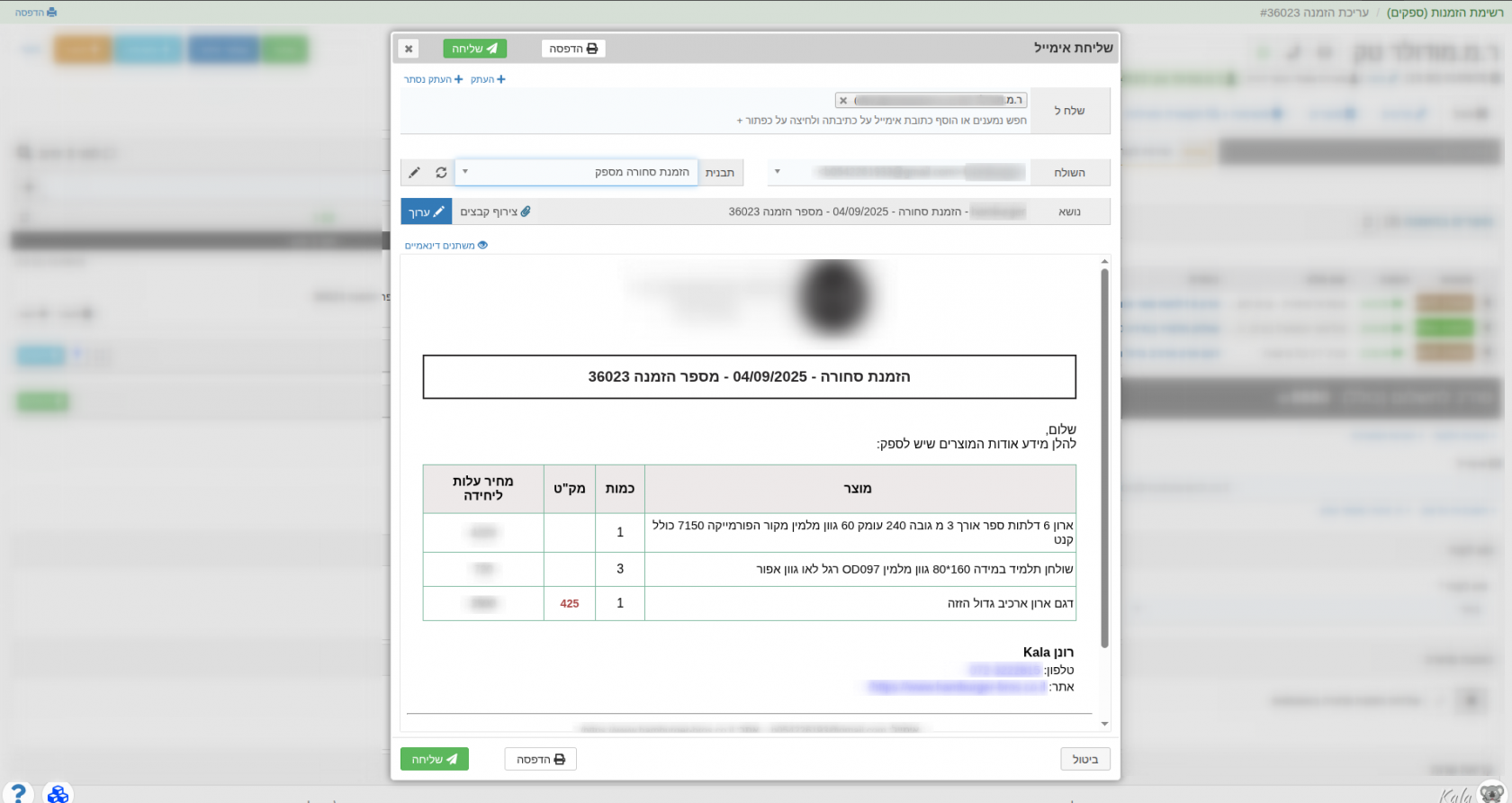 שליחת אימייל להזמנת מוצרים מהספק