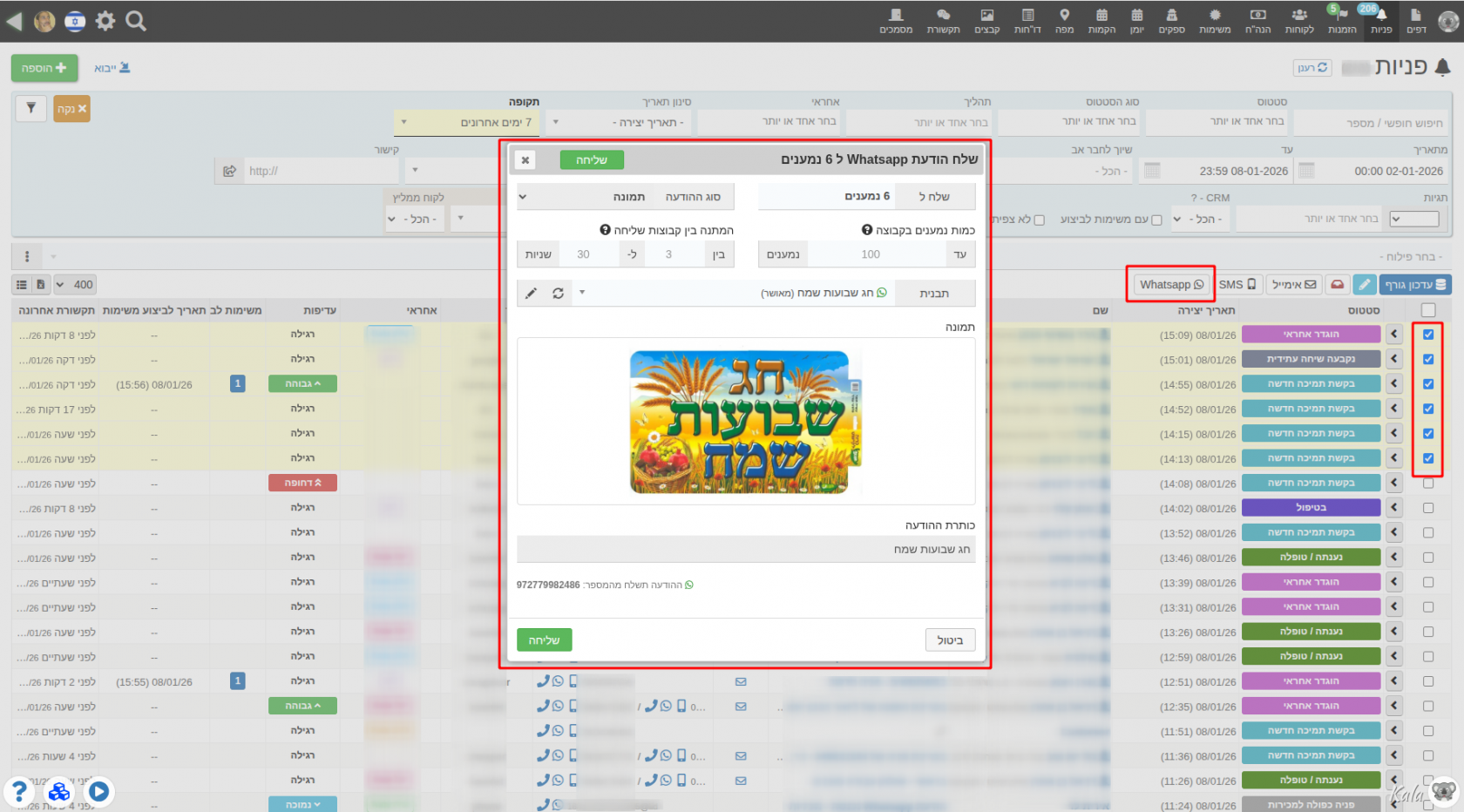 אפשרות שליחת הודעת וואטסאפ למספר נמענים