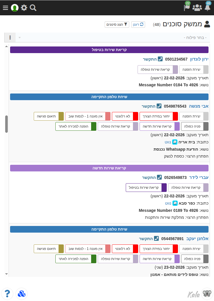 עדכון סטטוס פגישה על ידי הסוכן דרך מכשיר נייד בכל זמן ומכל מקום