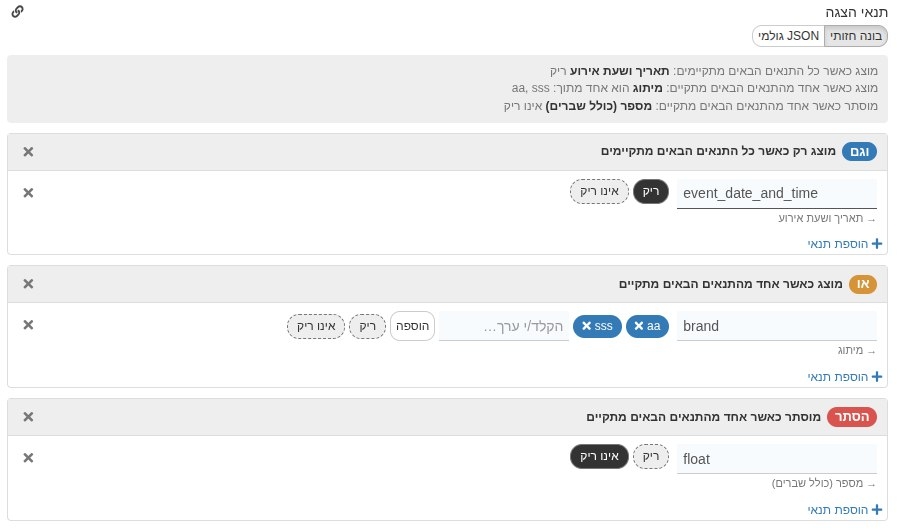 בונה חזותי של תנאי הצגה בהגדרות מאפיין / קבוצה