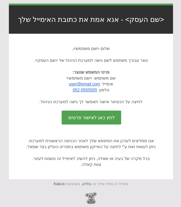 אימייל אימות סיסמא למשתמשים במערכת