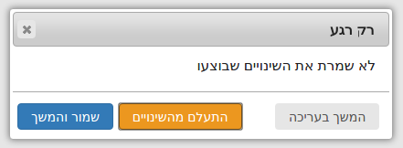 Kala CRM - אפשרות שמירת שינויים שבוצעו בחלון ההתראה בעת הפיכה להזמנה