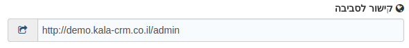 Kala CRM - סוג שדה חדש מסוג שדה טקסט + קישור