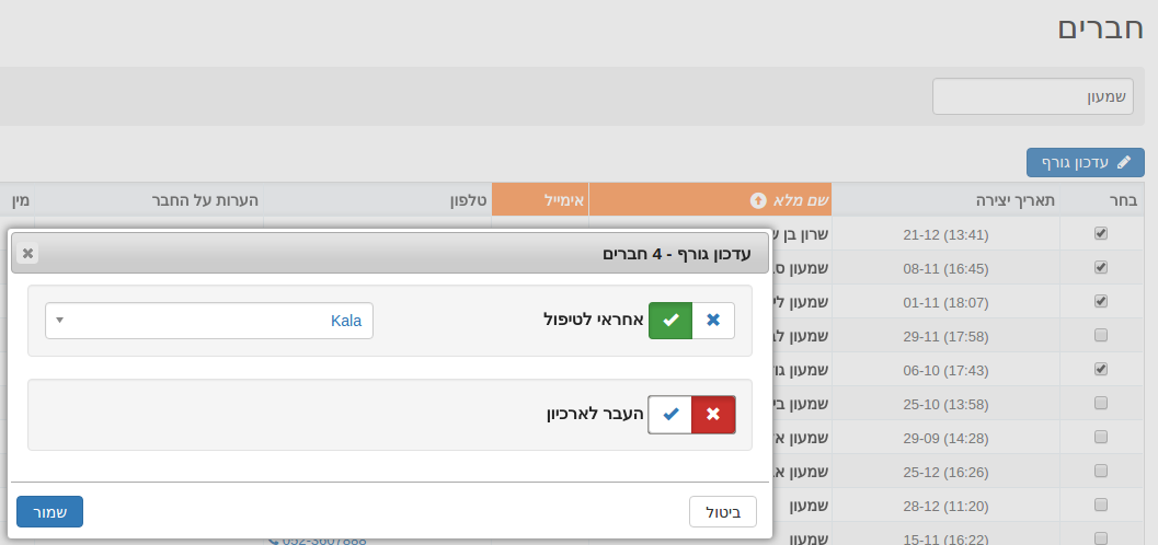 Kala CRM - אפשרות ביצוע עדכון גורף על רשימת הלקוחות