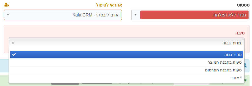 Kala CRM - בחירת סיבה לביטול בעת שינוי לסטטוס המצריך זאת