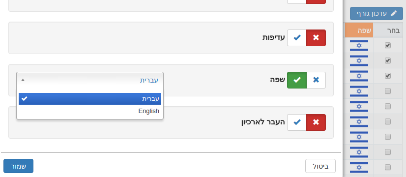 Kala CRM - אפשרות עדכון גורף של שפת יצירות הקשר במערכות התומכות ביותר משפה אחת.