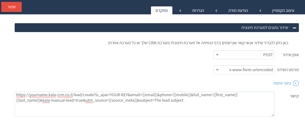 Kala CRM - התתמשקות למערכת viplus לשם משיכת לידים