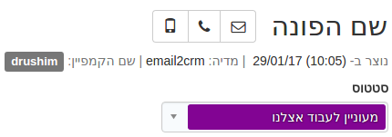 Kala CRM - ניתוב אימיילים נכנסים אל תוך המערכת