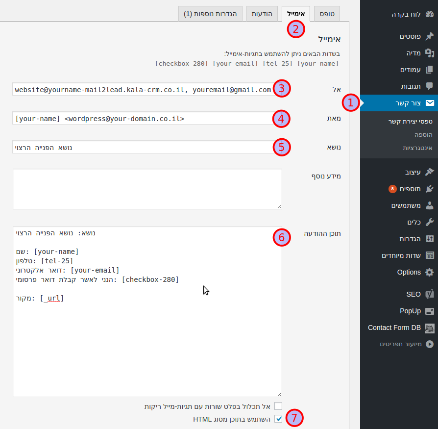 Kala CRM - דוגמה כיצד להגדיר טופס Contact form 7 של וורדפרס שיידע לשלוח מייל בפורמט שיכנס כלידים במערכת Kala CRM