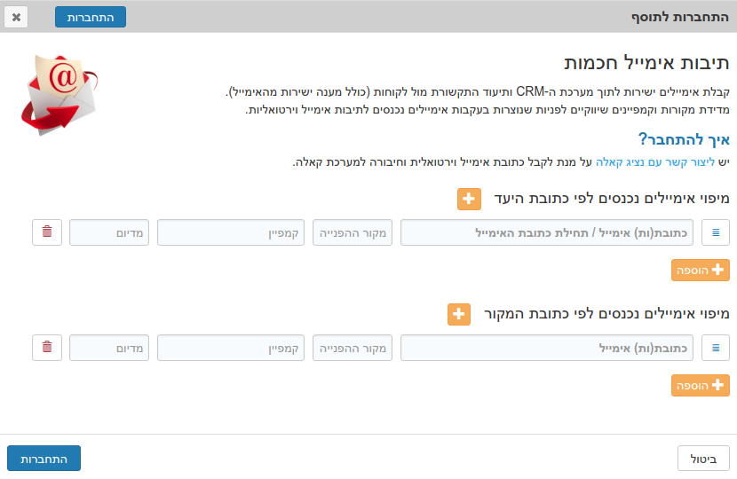 תיבות אימייל חכמות - מיפוי אימיילים נכנסים לפי כתובת המקור או היעד
