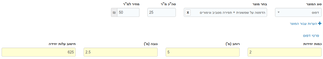 חישוב ערך כמות לפי נוסחה המבוססת על שדות מותאמים אישית