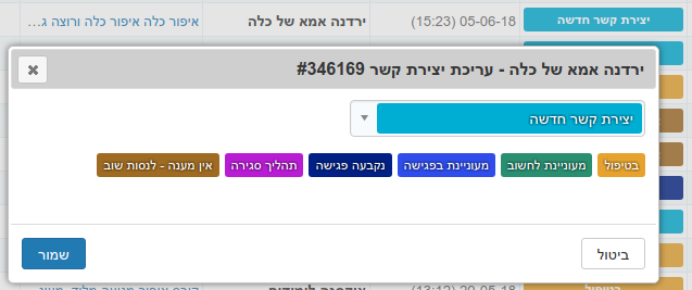 אפשרות סימון משימה כבוצעה או לא בוצעה מתוך מסך עריכת המשימה