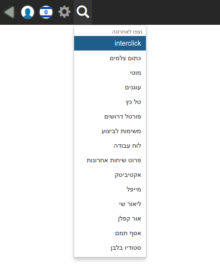  אפשרות סימון משימה כבוצעה או לא בוצעה מתוך מסך עריכת המשימה