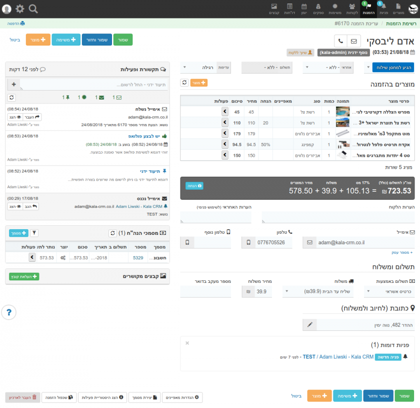 דף הזמנה - פרטי לקוח - פרטי מוצרים מוזמנים - היסטורית התקשרות - מסמכי הנהלת חשבונות - קבצים מצורפים ועוד