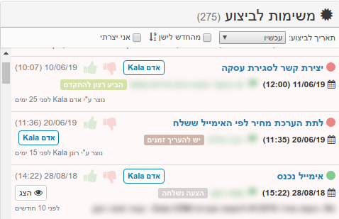 הצגת סטטוס היישות במשימות ובהיסטוריית התקשרות.