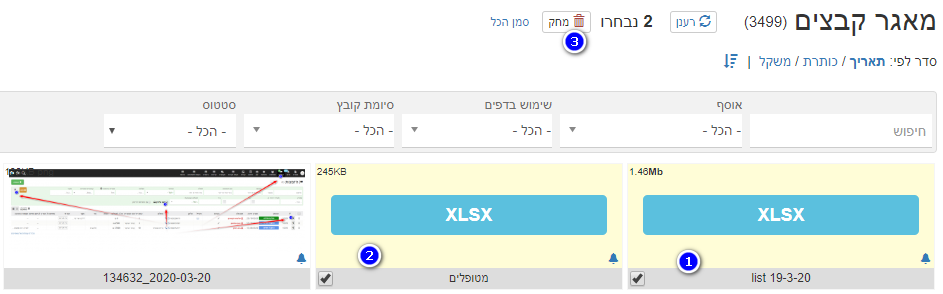 אפשרות בחירת מספר קבצים ומחיקתם בבת אחת