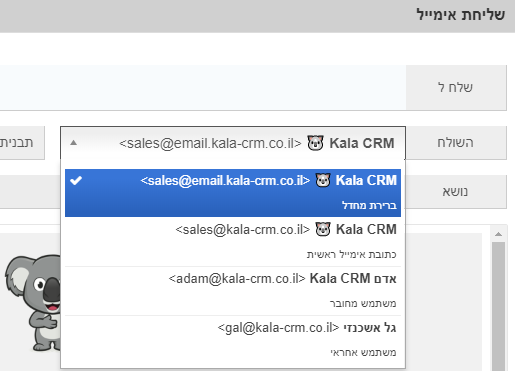 אפשרות הגדרת שולח בעת שליחת אימייל