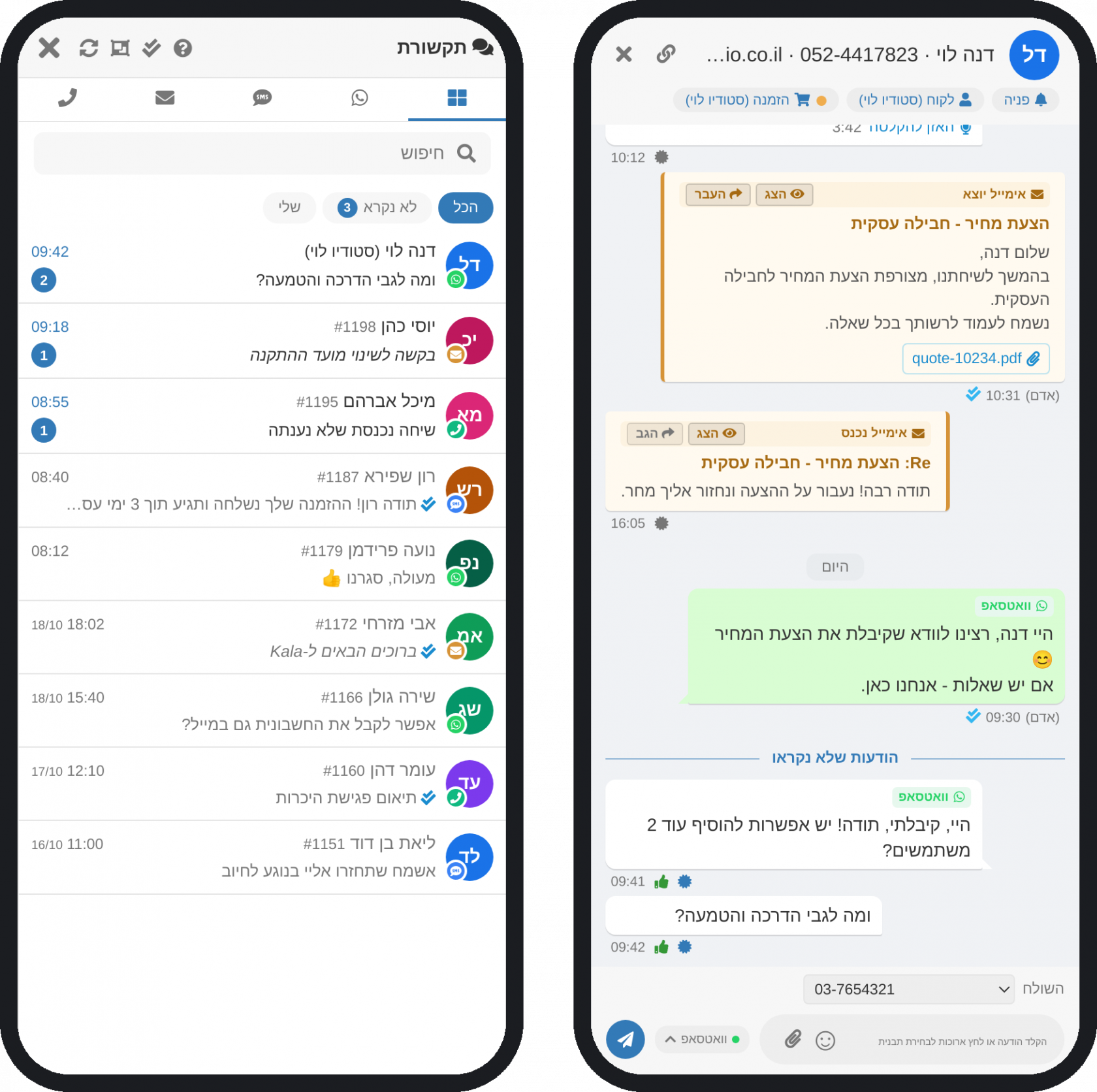 ממשק התקשורת בנייד