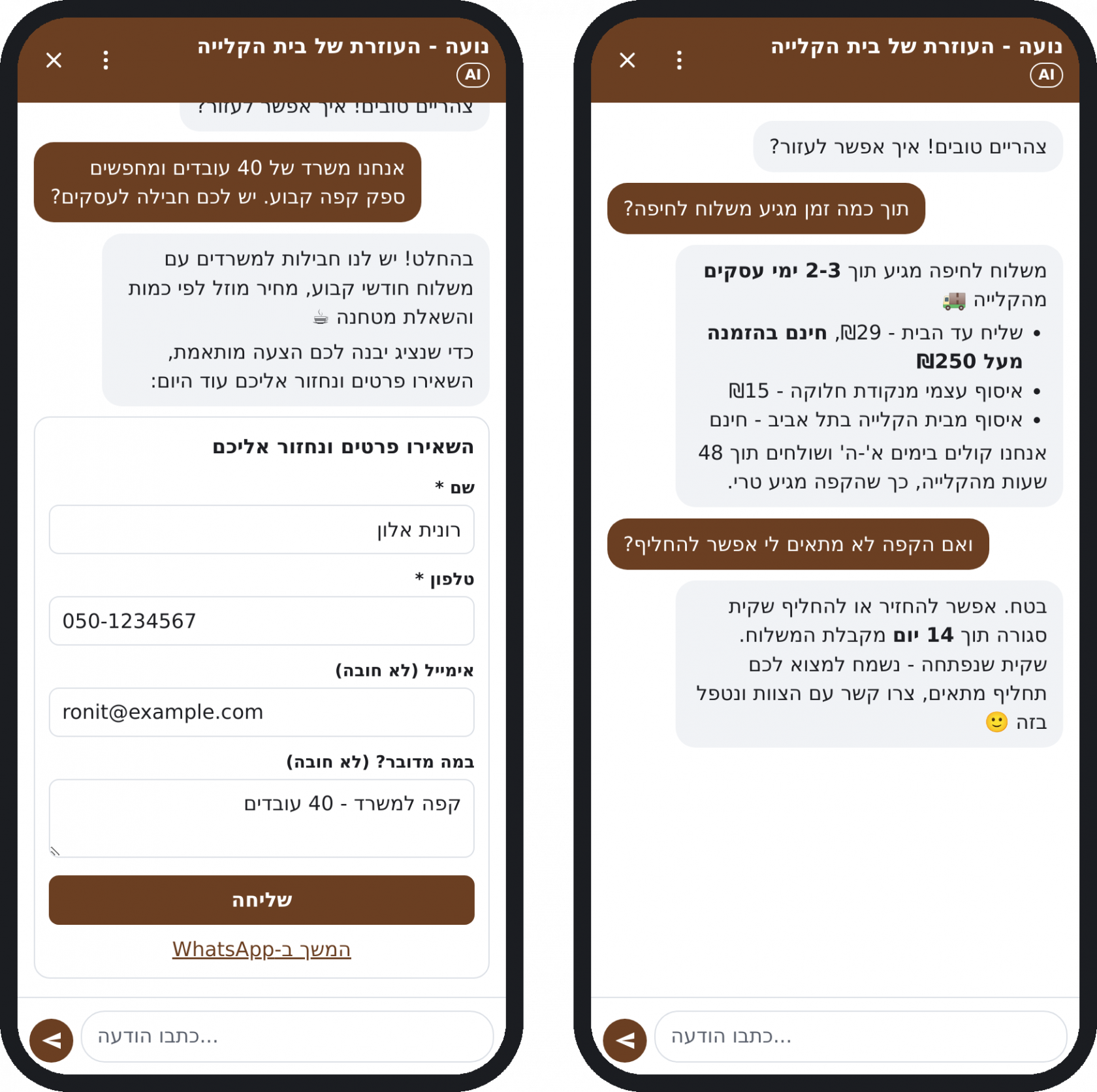 בנייד: תשובות ממאגר הידע, וטופס פרטים שהופך לפנייה