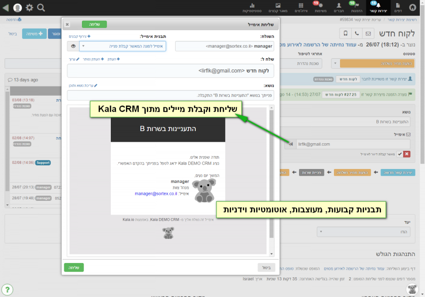 דוגמא לחלונית שליחת אימייל מתוך כרטיס הלקוח