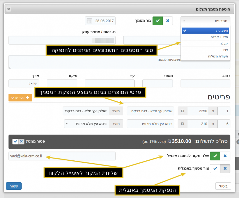 דוגמא לחלונית הנפקת מסמך חשבונית דוגמא לחלונית הנפקת מסמך חשבונית